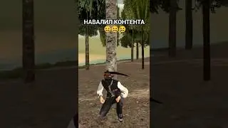 АДМИН НАВАЛИЛ КОНТЕНТА ПОД ДЕРЕВО НА БЛЕК РАША 🖤
