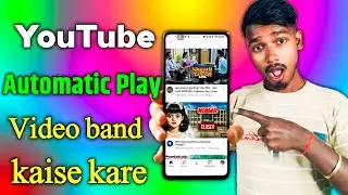 YouTube automatic Play video kaise band kare / How to stop autoPlay video on YouTube browse