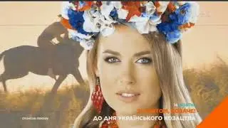 2017 10 14 День козацтва