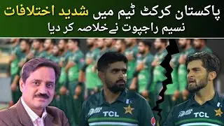 Clash in Pakistan Cricket Team with Naseem rajpoot