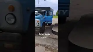 газ 53 дизиль 👍👍👍🔥🔥🔥