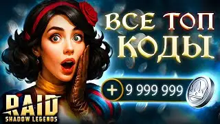 14 Raid Shadow Legends Promo Codes🎁Raid Shadow Legends Bonuses for Everyone🎁2025