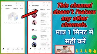 This channel doesn't feature any other channels || support channel ko show kare 1 click me
