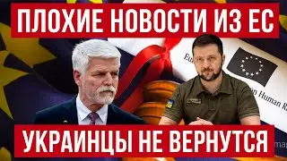 Будет хуже чем ожидалось! Плохие новости из ЕС для Украины! Польша новости