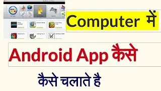 Laptop? Computer mai Android app kaise chalaye | How to install and Run Android Apps on Laptop