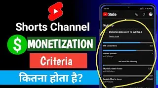 Youtube Shorts Channel Monetization Criteria | YouTube Shorts Monetization | Shorts Monetization