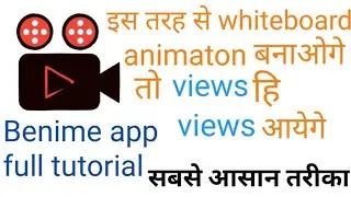 benime whiteboard animation |benime kaise chalaye