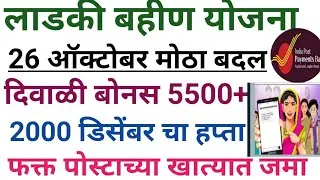 Ladki Bahini Yojana New Update | Diwali bonus | ladki bahini yojana | लाडकी बहीण योजना #लाडकीबहीण