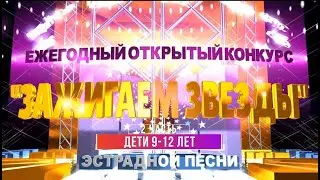 Ежегодный открытый конкурс исполнителей эстрадной песни «Зажигаем звёзды»-2022 (2часть)