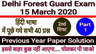 Delhi Forest Guard Exam 15 March 2020 2nd Shift Hindi Language Question Paper Solution.