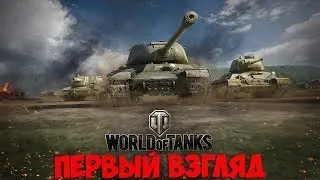 Вечерний стрим в игре World of Tanks