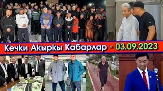ИИМ Мадумаровду ЧЫККЫНЧЫ деп АЙЫПТАП/ОШтуксуң деп УРГАН 5 АДАМдын ЖАКЫНДАРЫ чогулуп КЕЧИРИМ сурашып