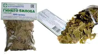 Гинкго Билоба лист - АЛТАЙМАТРИ - травы с Алтая