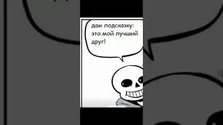 упс#undertale #озвучка