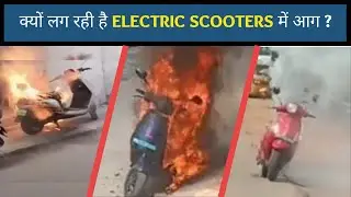 Why Are Electric Scooters Catching Fire? 🔥 Ola EV Fire 🔥 Okinawa EV Fire 🔥 Pure EV Fire 🔥