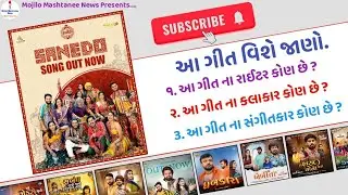 Sanedo New Gujarati Song Information (Aniruddh Ahir, Gaurav Dhola, Menny Raval)