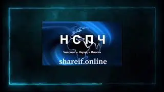 Все,кто бездействует,не организовывается и есть соучастники всех преступлений в Мире..