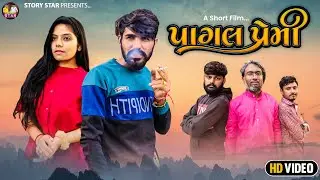 Rushi jadav new video | પાગલ પ્રેમી | gujrati love story | Short Film | Pagal premi |