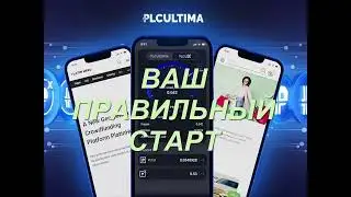PLC Ultima отзывы. Ваш крутой старт с монетой plcux