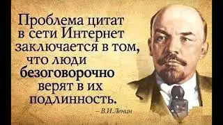 Великие цитаты великих людей...