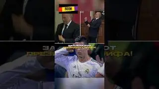 Не стоит злить Роналду! 