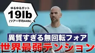 [No-spin forehand] Mannarino explains why he uses the loosest string in the world