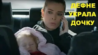 ДЕФНЕ ПОХИЩАЕТ ДОЧЬ У КАХРАМАНА, любовь против судьбы