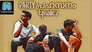 PARTY പ്രഹസനം  Episode 2 | Malayalam | Comedy | kalasam 