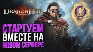 15 ДЕНЬ СЕРВЕРА. ПРОХОДИМ ФЕЮ И СТОЛП ИСПЫТАНИЯ в Dragonheir: Silent Gods. СТРИМ №12