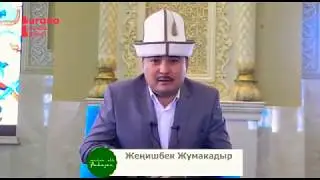 Женишбек Жумакадыр менен маек.
