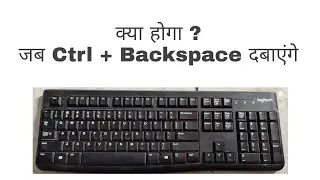 Keyboard Backspace Tips | what happens when you press (Ctrl+Backspace) or (Alt+Backspace)