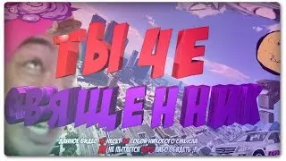 ВЫЗЫВАЙТЕ ЭКЗОРЦИСТА - (МОНТАЖ)