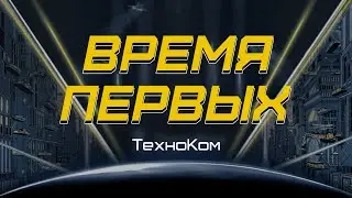 Юбилейный вечер в честь 30-летия компании "ТехноКом"