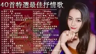 #3小時50首特選最佳抒情歌