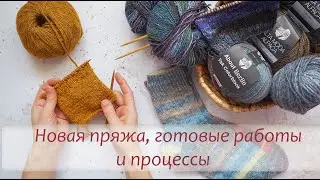 Заказала много новой пряжи\процессы и готовые работы