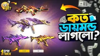 AN94 X MP5 Ring Event Free Fire | New Ring Event Unlock | FF New Event Today | Free Fire New Event