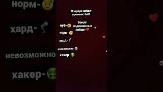 Попробуй найти!