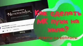 Как сделать МК пухи на хила? | Ответ на вопрос подписчика | 