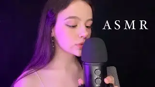 АСМР ЗВУКИ РТА 👅🙈 / Неразборчивый шёпот / Триггеры / ASMR
