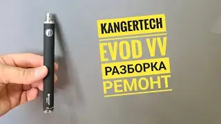 Kangertech evod vv разборка, как открыть кангертеч эвод, Disassembly Kangertech evod vv, открыть