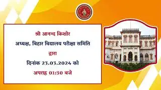 BIHAR BOARD INTERMEDIATE RESULT ANNOUNCED ON 23 MARCH AT 1:00 P.M/बिहार बोर्ड इंटर रिजल्ट 2024 कल