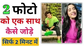 collage photo kaise banaye |How to make collage photo |