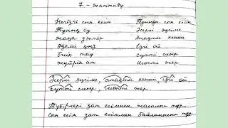 ҚАЗАҚ ТІЛІ 3 СЫНЫП 104 САБАҚ