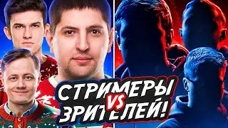 БЛОГЕРЫ ПРОТИВ ЗРИТЕЛЕЙ