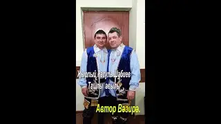 Олы юлдан яуга киткән чакта. Ташлы авылы.