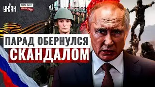 Парад в Москве ОБЕРНУЛСЯ СКАНДАЛОМ! Гостям Путина указали на дверь. Запад против победобесия