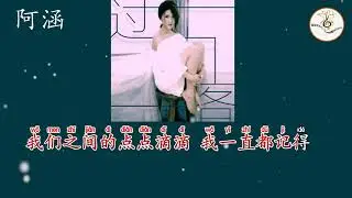 过客 阿涵 拼音字体 ktv 卡拉ok字幕