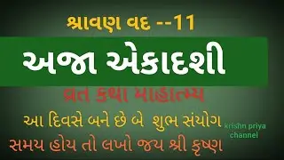 aja ekadashi vrat Kab hai janiye shubh muhurat 