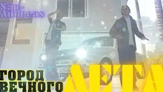 Город вечного лета 1 серия (фильм-апокалипсис)