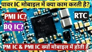 Mobile Phone Power Ic Working Full Detail | PM IC & PMI IC मोबाइल में क्या काम करती है | PART1🤔 ||